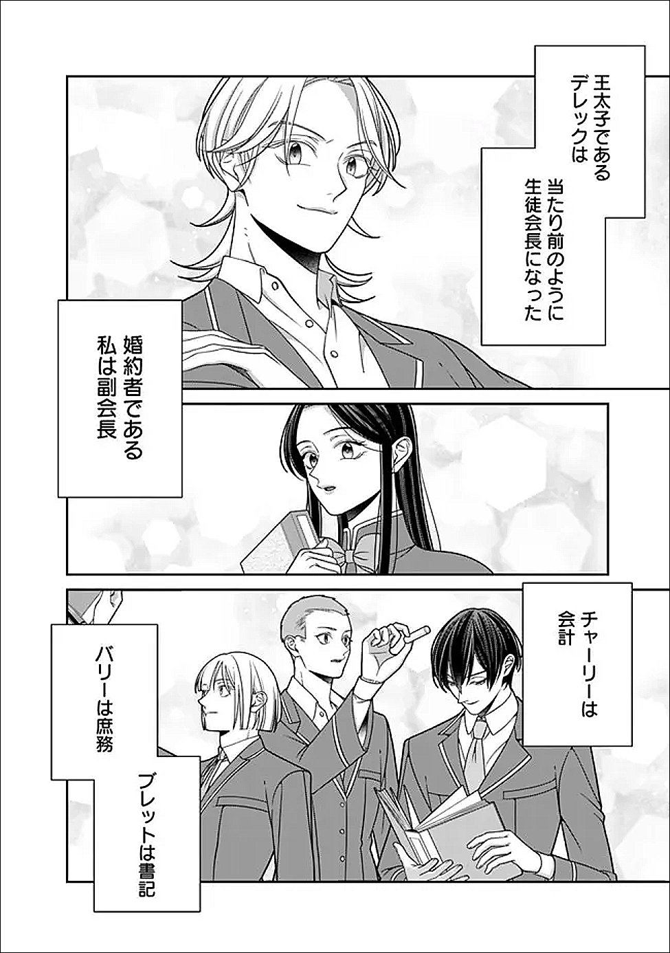 Tokeidai no Daiseijo wa Konyaku Haki ni Kanki Suru Chapter 6 6ページ