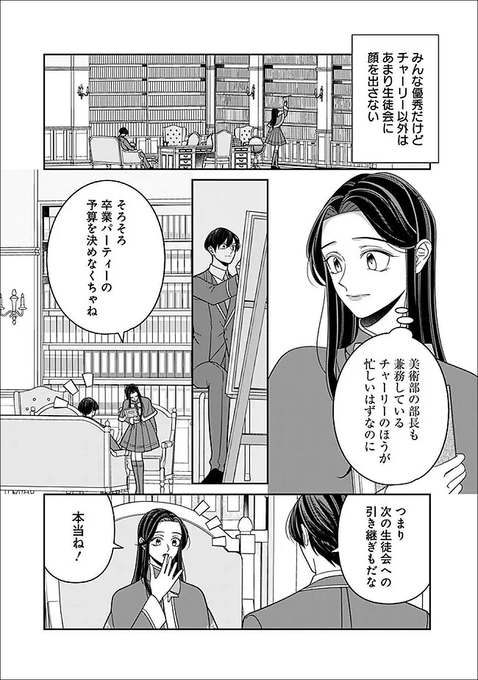 Tokeidai no Daiseijo wa Konyaku Haki ni Kanki Suru Chapter 6 7ページ