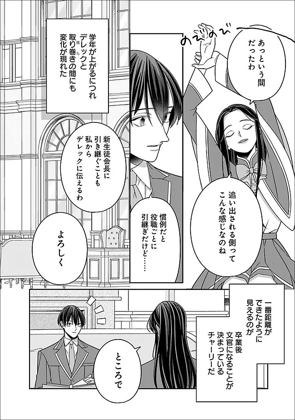 Tokeidai no Daiseijo wa Konyaku Haki ni Kanki Suru Chapter 6 8ページ
