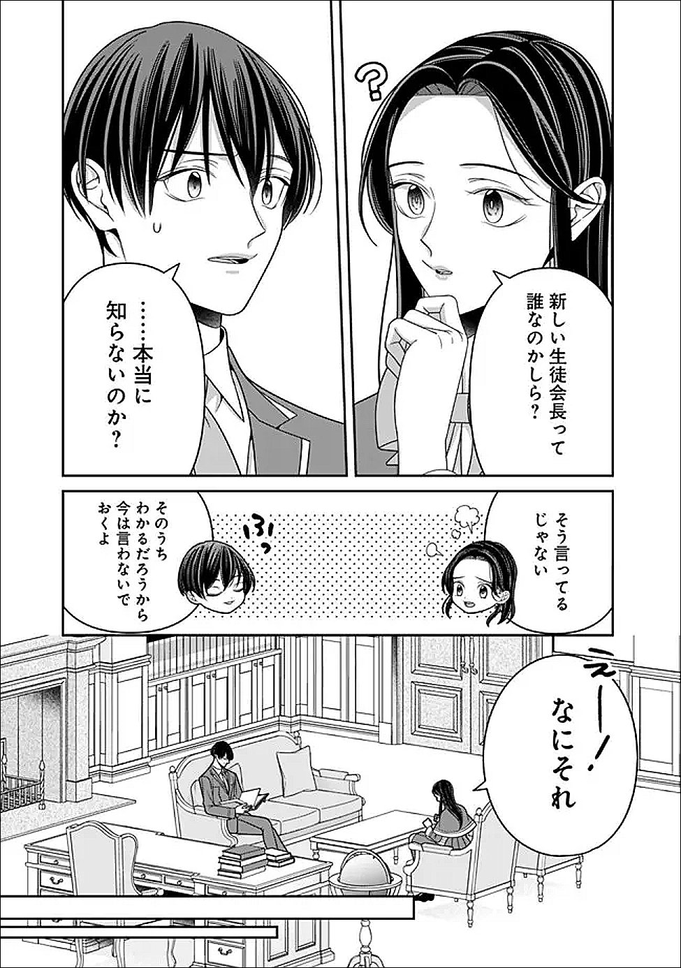 Tokeidai no Daiseijo wa Konyaku Haki ni Kanki Suru Chapter 6 9ページ