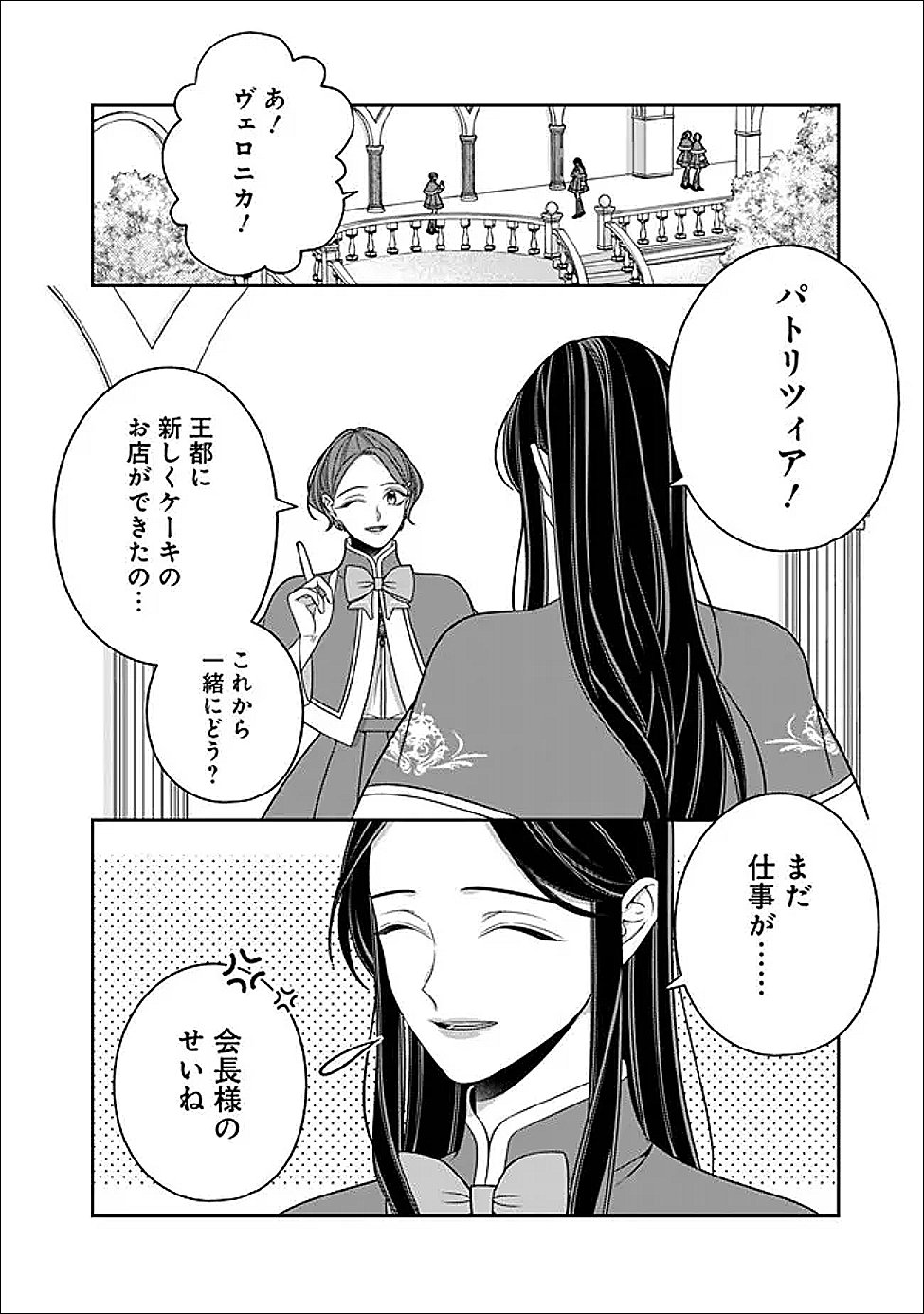 Tokeidai no Daiseijo wa Konyaku Haki ni Kanki Suru Chapter 6 10ページ
