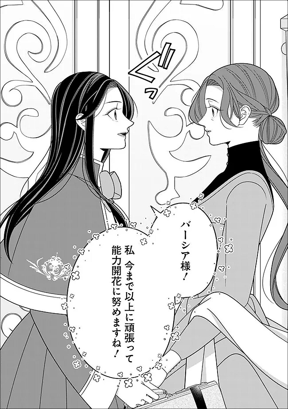 Tokeidai no Daiseijo wa Konyaku Haki ni Kanki Suru Chapter 7.1 2ページ