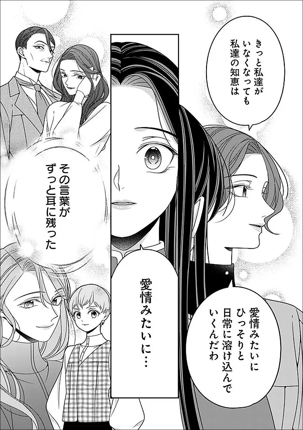 Tokeidai no Daiseijo wa Konyaku Haki ni Kanki Suru Chapter 7.1 11ページ