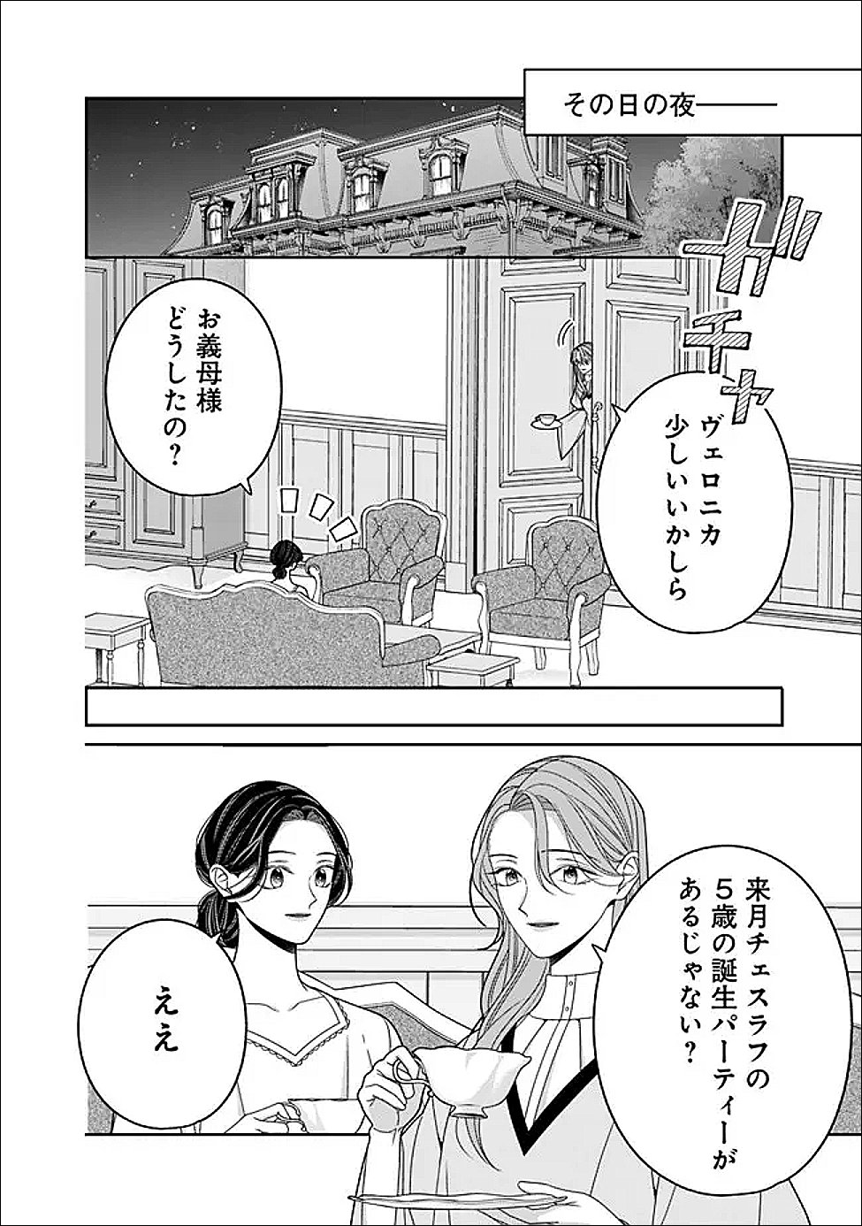 Tokeidai no Daiseijo wa Konyaku Haki ni Kanki Suru Chapter 7.1 12ページ