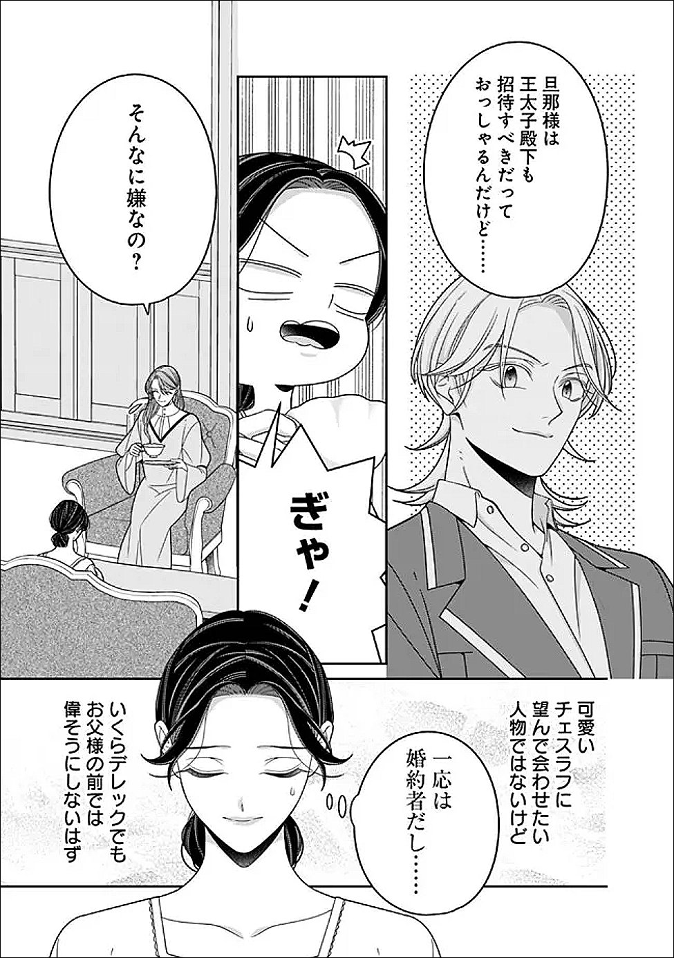 Tokeidai no Daiseijo wa Konyaku Haki ni Kanki Suru Chapter 7.1 13ページ