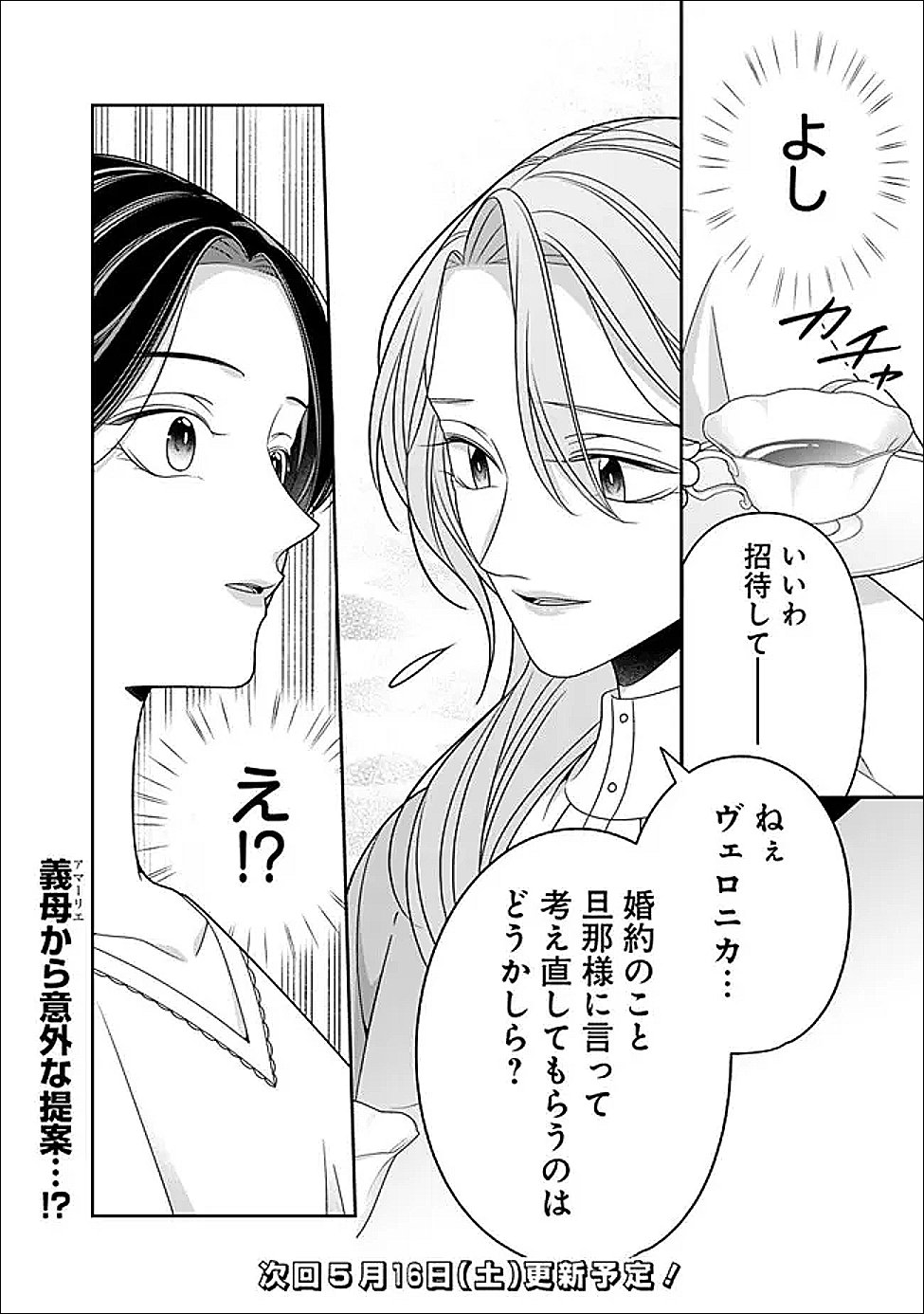 Tokeidai no Daiseijo wa Konyaku Haki ni Kanki Suru Chapter 7.1 14ページ