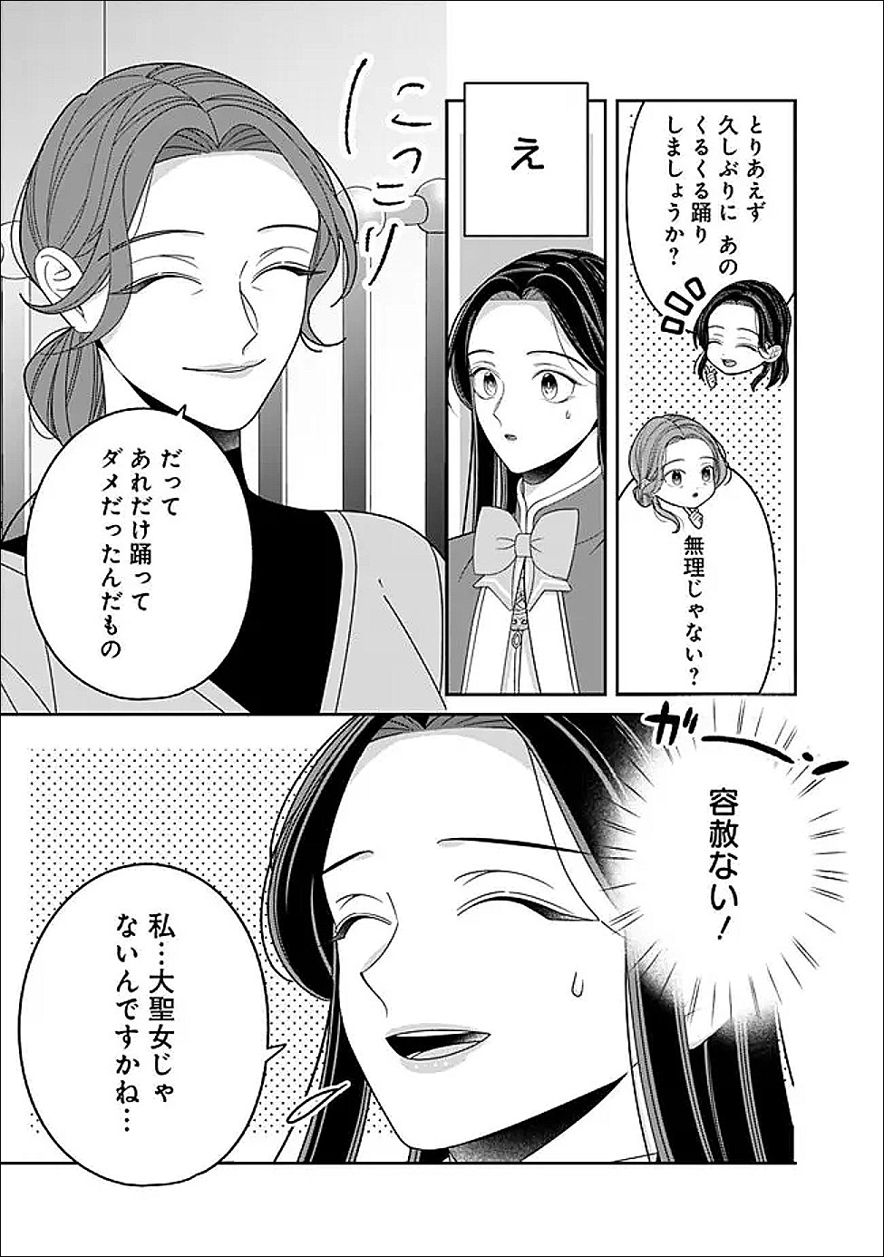 Tokeidai no Daiseijo wa Konyaku Haki ni Kanki Suru Chapter 7.1 3ページ