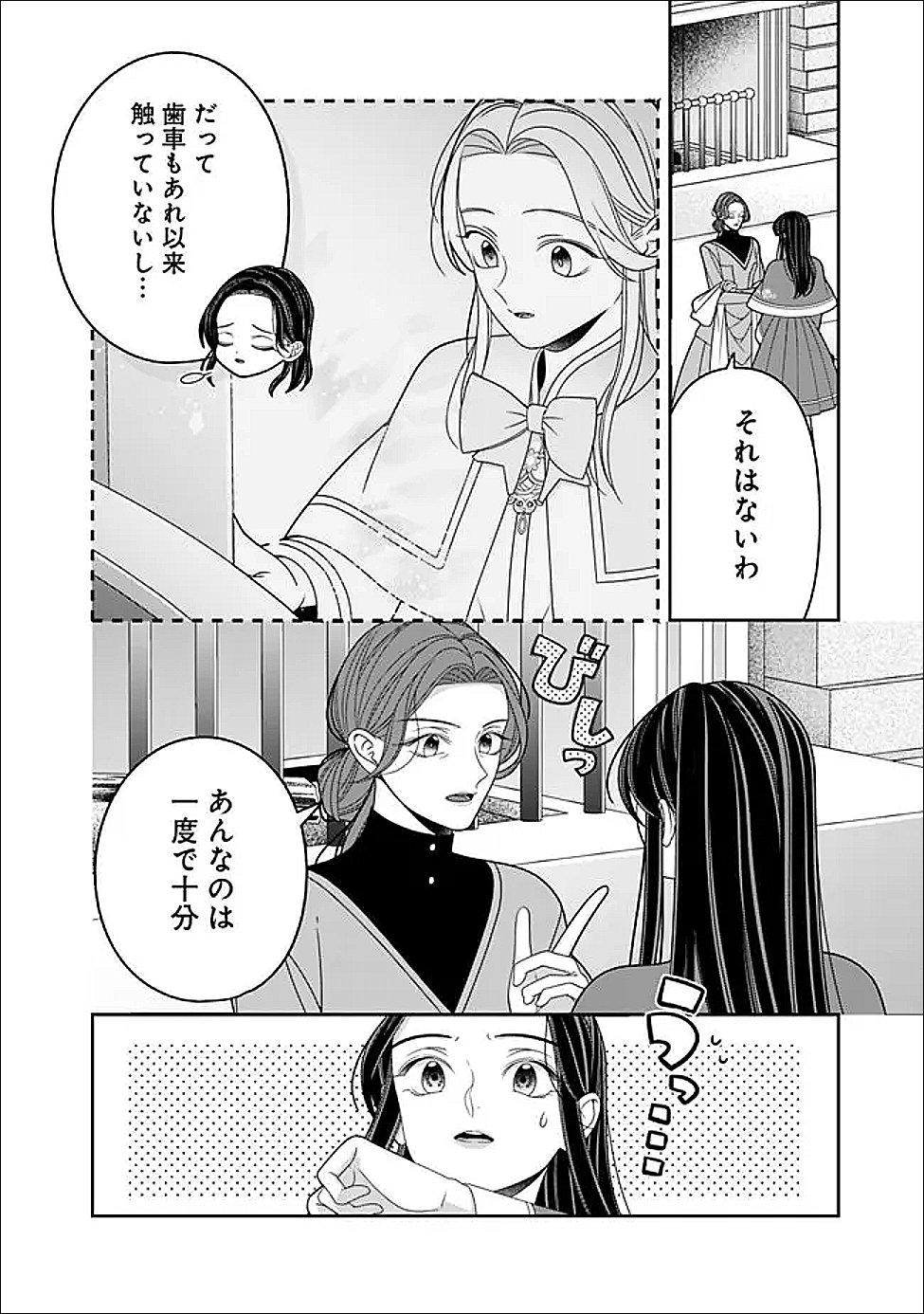 Tokeidai no Daiseijo wa Konyaku Haki ni Kanki Suru Chapter 7.1 4ページ