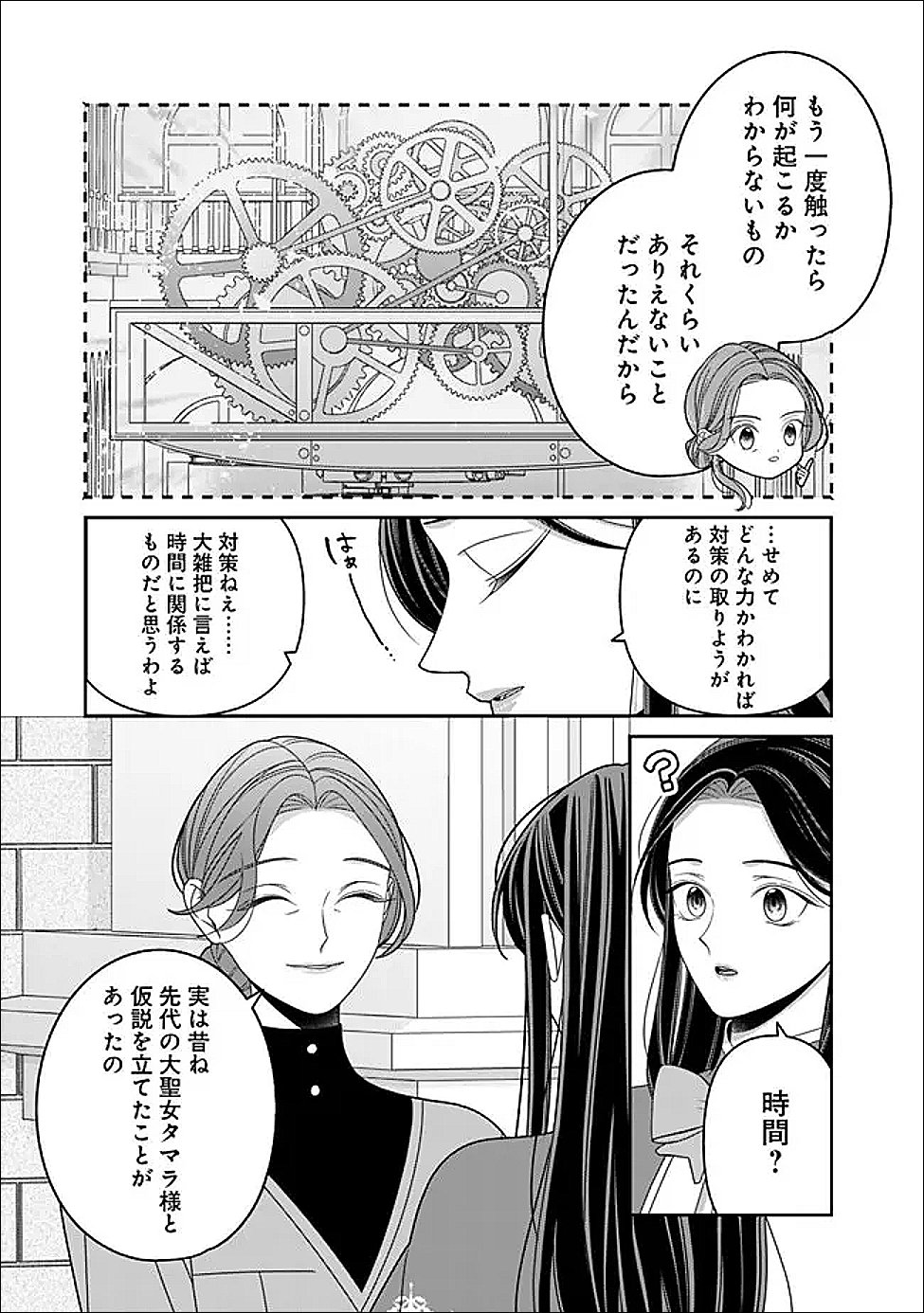 Tokeidai no Daiseijo wa Konyaku Haki ni Kanki Suru Chapter 7.1 5ページ