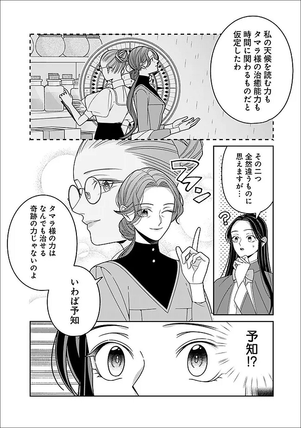 Tokeidai no Daiseijo wa Konyaku Haki ni Kanki Suru Chapter 7.1 6ページ