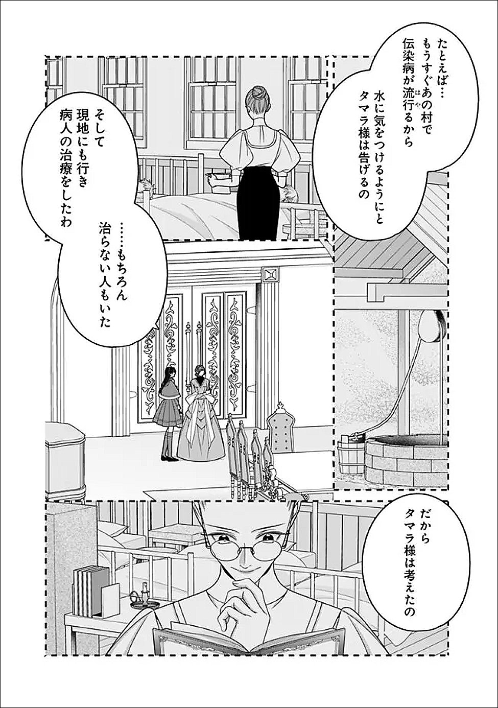 Tokeidai no Daiseijo wa Konyaku Haki ni Kanki Suru Chapter 7.1 7ページ