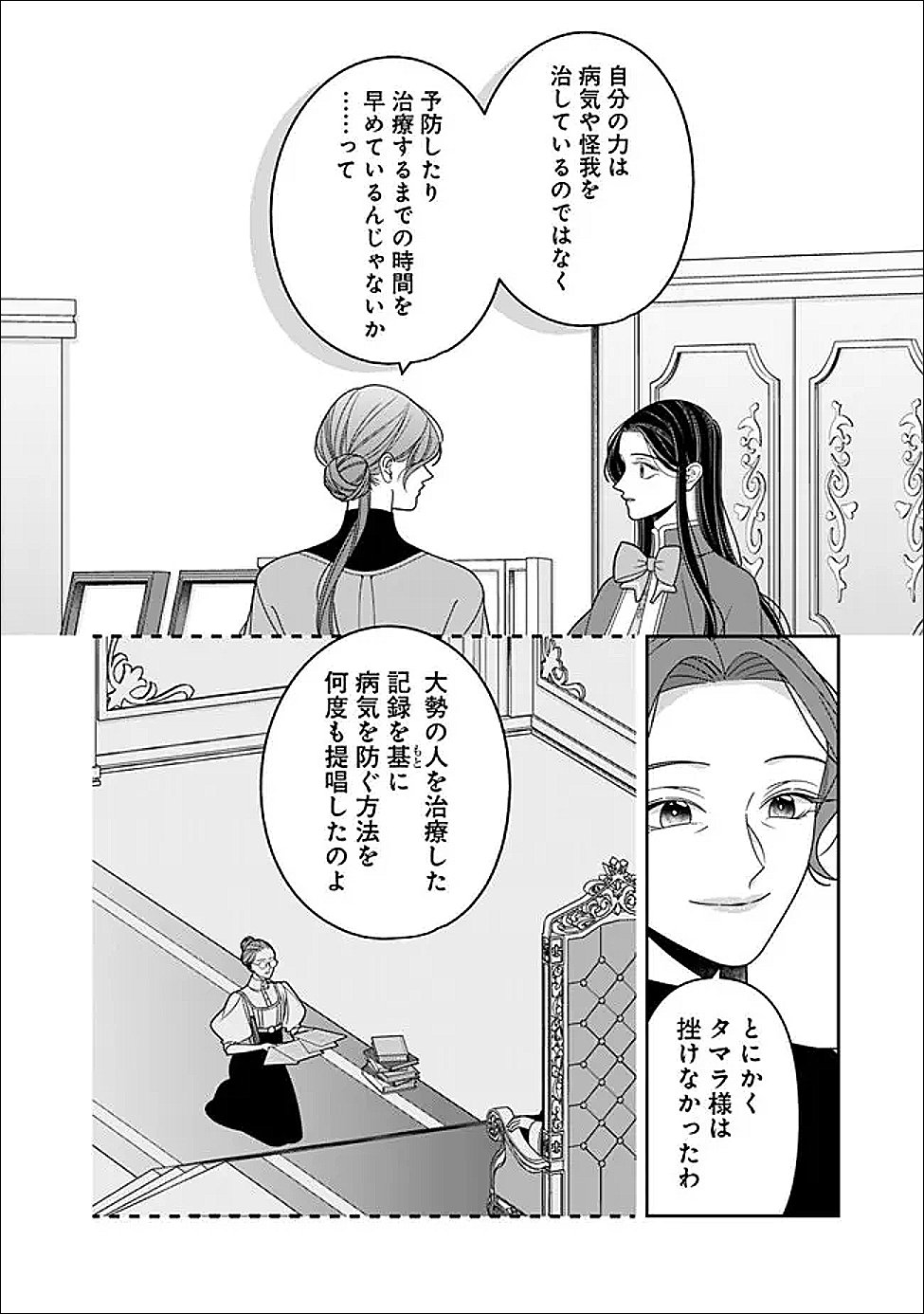 Tokeidai no Daiseijo wa Konyaku Haki ni Kanki Suru Chapter 7.1 8ページ