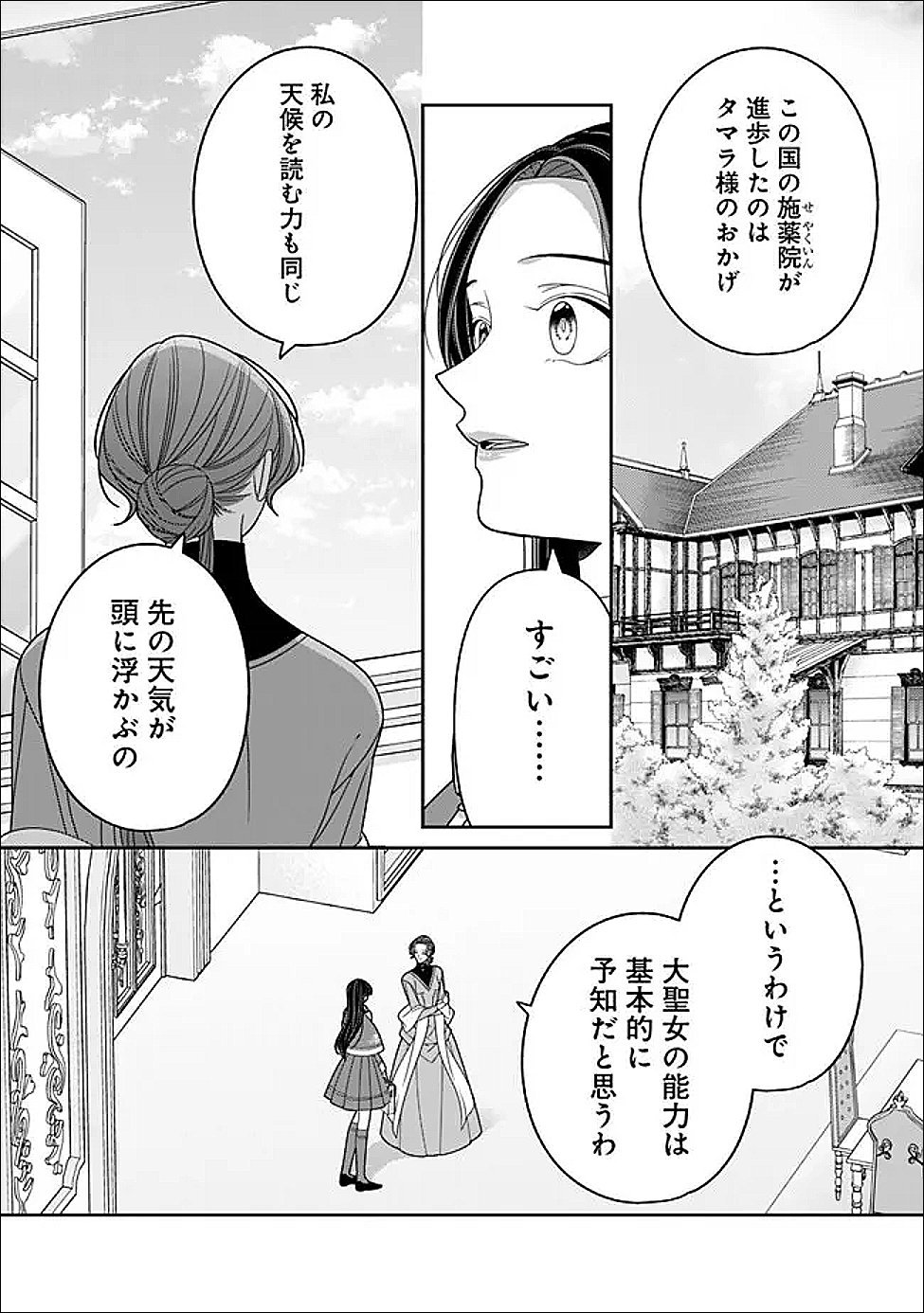 Tokeidai no Daiseijo wa Konyaku Haki ni Kanki Suru Chapter 7.1 9ページ