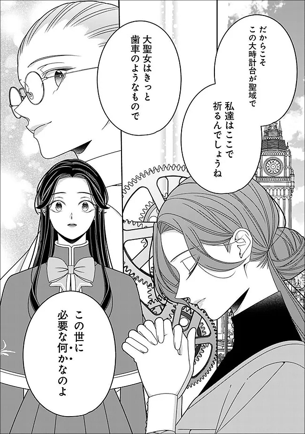 Tokeidai no Daiseijo wa Konyaku Haki ni Kanki Suru Chapter 7.1 10ページ