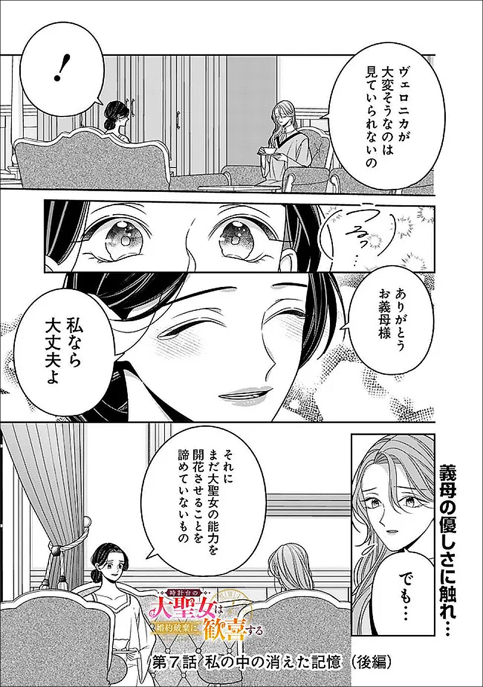Tokeidai no Daiseijo wa Konyaku Haki ni Kanki Suru Chapter 7.2 1ページ