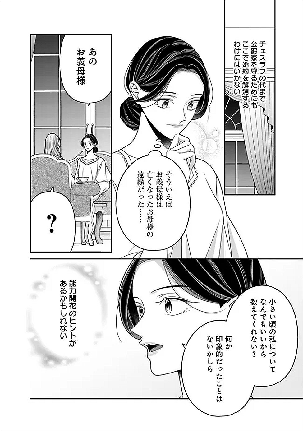 Tokeidai no Daiseijo wa Konyaku Haki ni Kanki Suru Chapter 7.2 2ページ