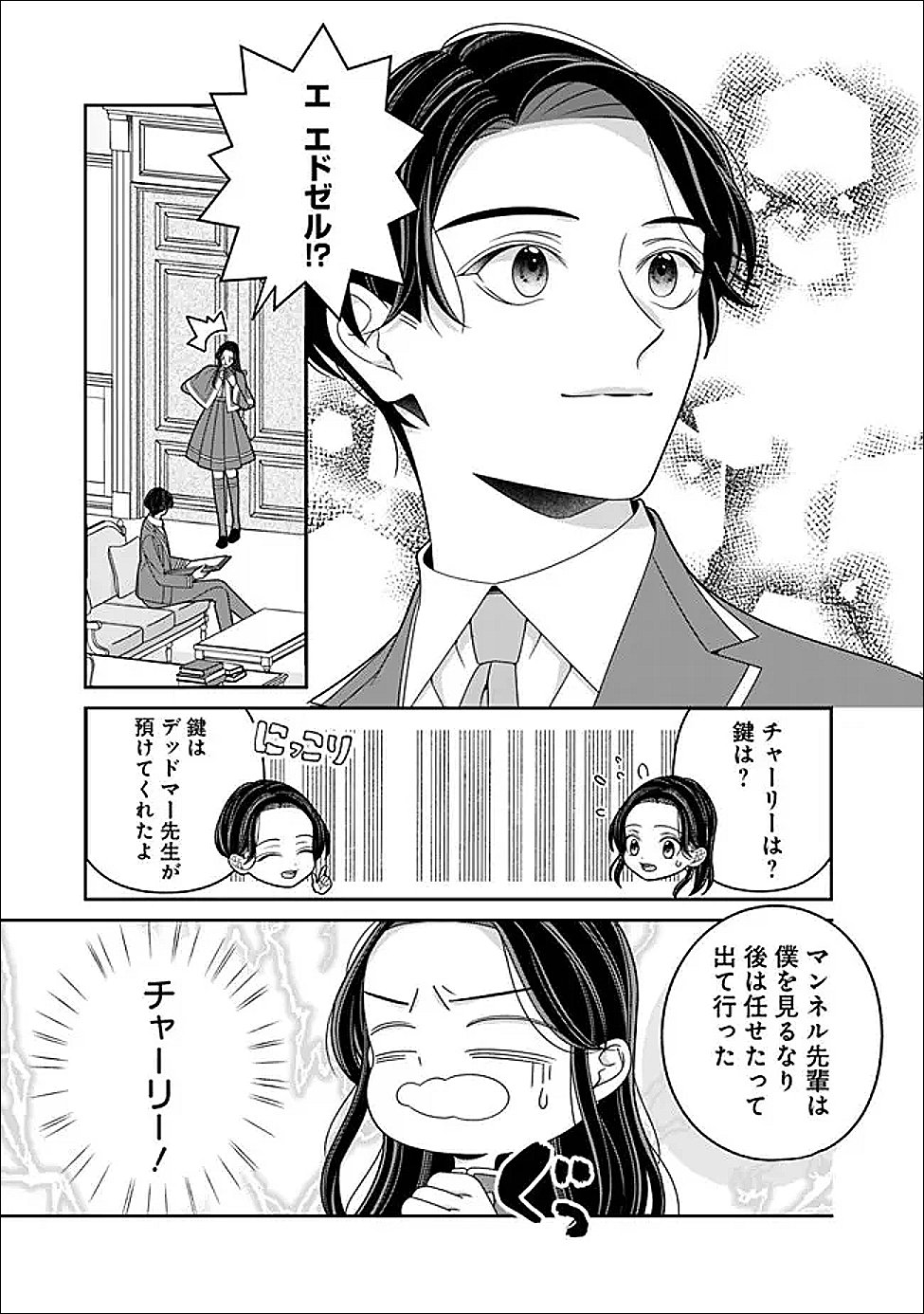 Tokeidai no Daiseijo wa Konyaku Haki ni Kanki Suru Chapter 7.2 11ページ
