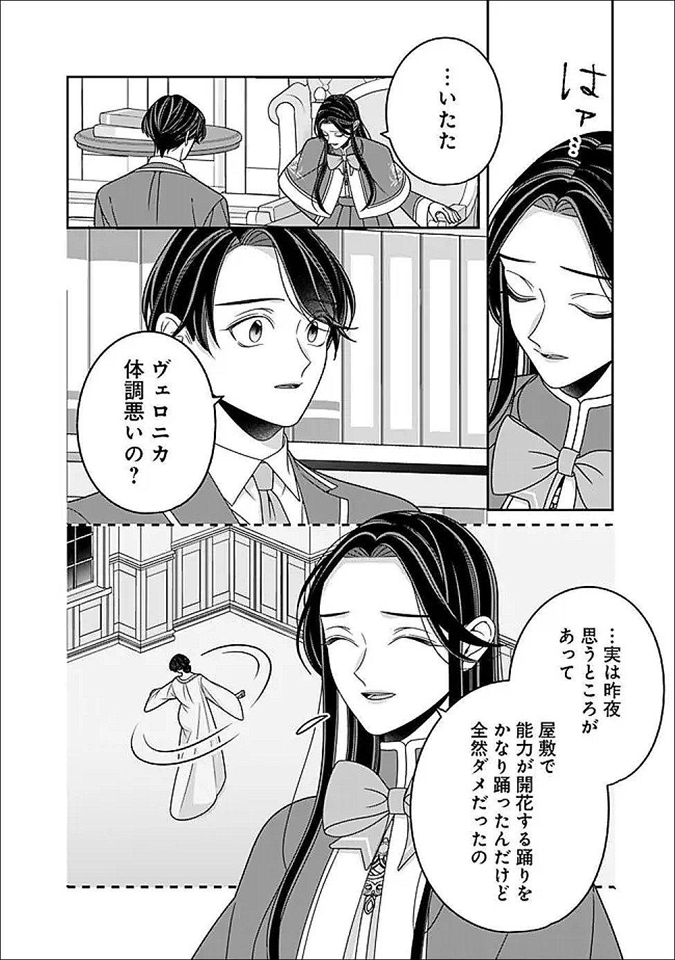 Tokeidai no Daiseijo wa Konyaku Haki ni Kanki Suru Chapter 7.2 12ページ
