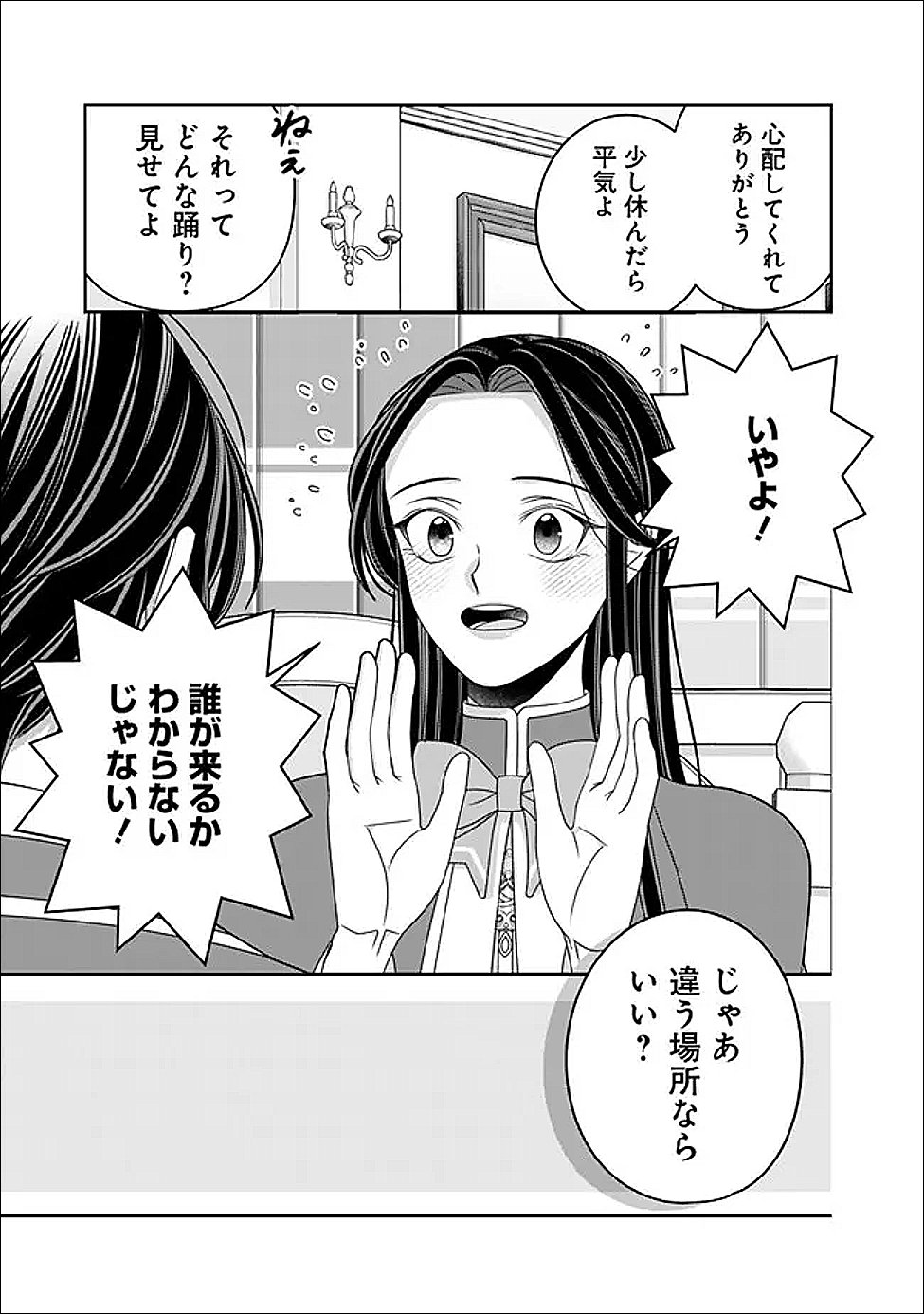 Tokeidai no Daiseijo wa Konyaku Haki ni Kanki Suru Chapter 7.2 13ページ