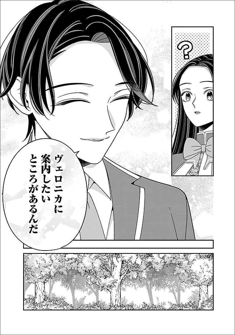 Tokeidai no Daiseijo wa Konyaku Haki ni Kanki Suru Chapter 7.2 14ページ