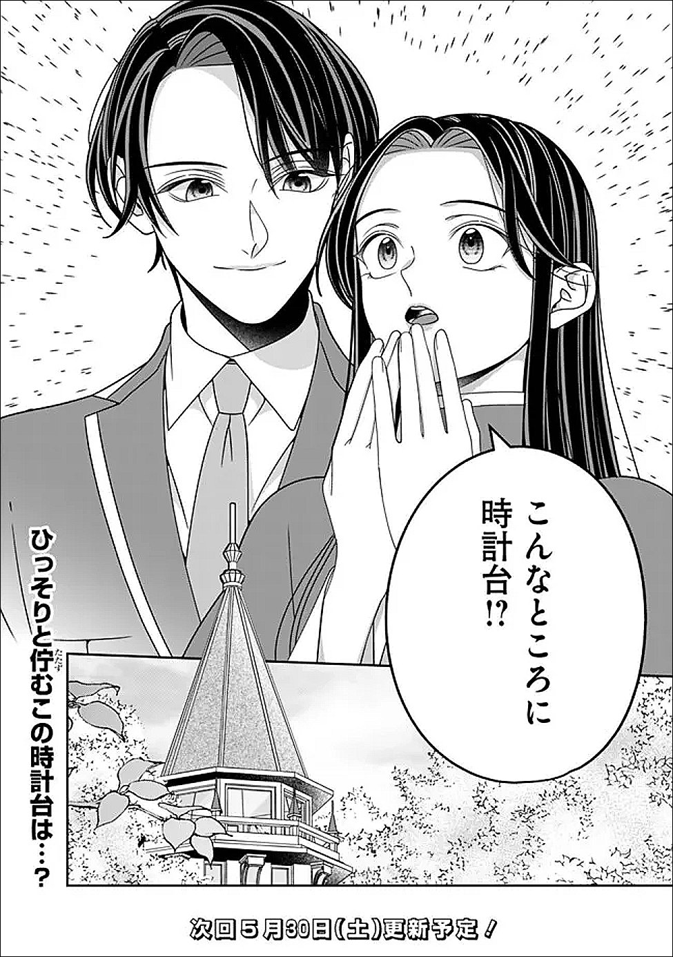 Tokeidai no Daiseijo wa Konyaku Haki ni Kanki Suru Chapter 7.2 16ページ