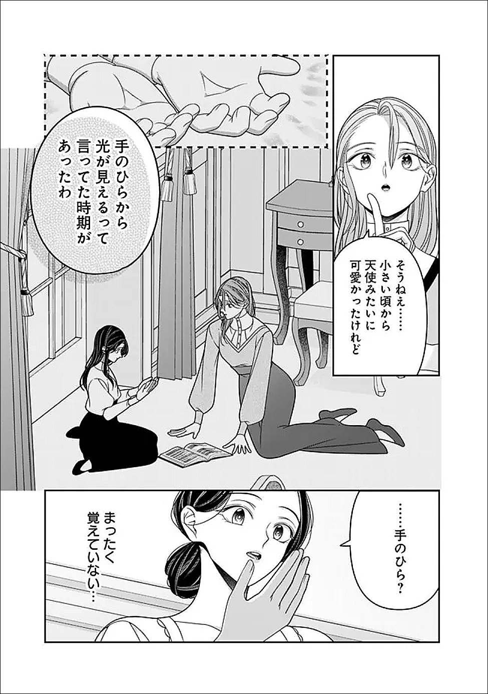 Tokeidai no Daiseijo wa Konyaku Haki ni Kanki Suru Chapter 7.2 3ページ