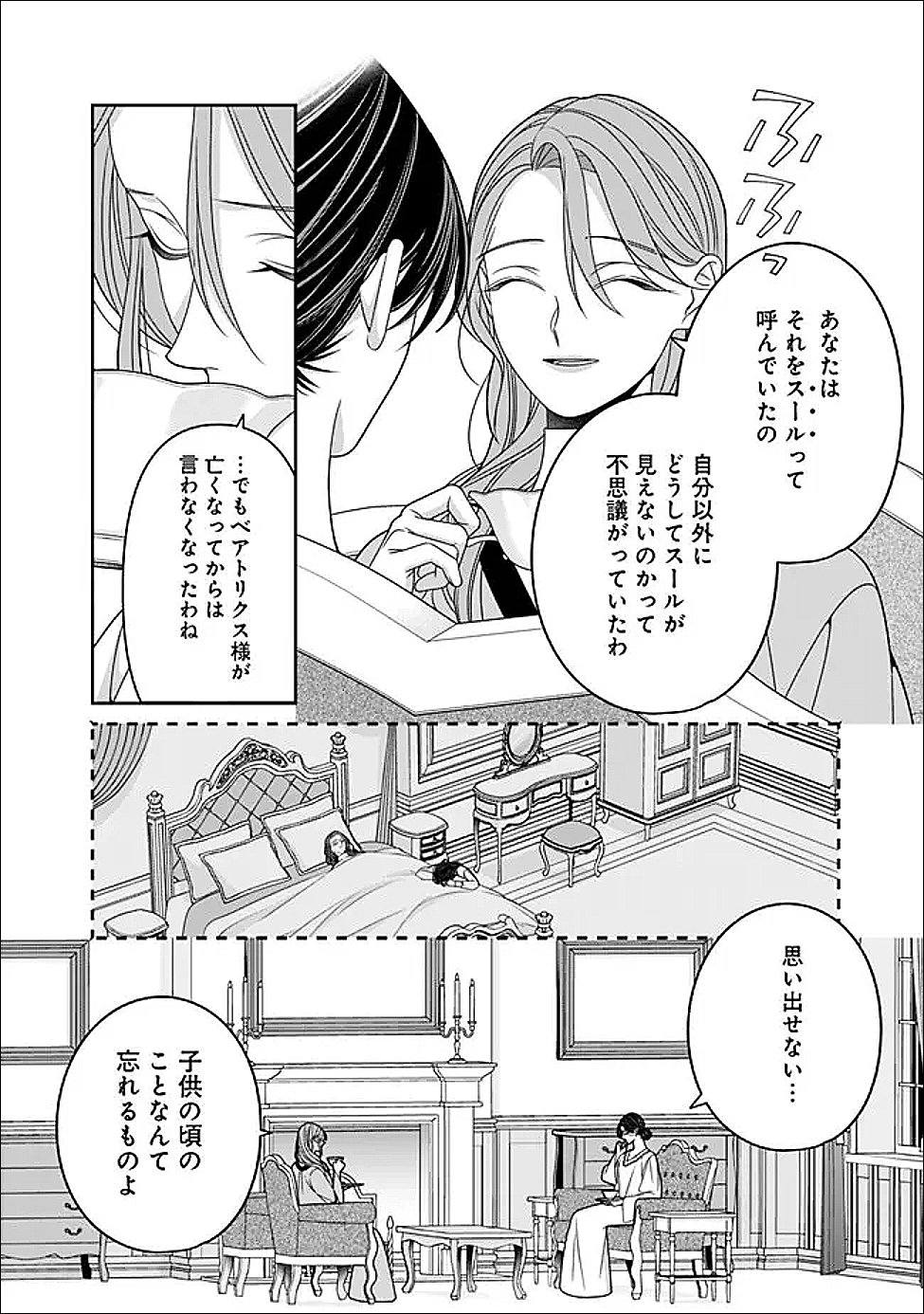 Tokeidai no Daiseijo wa Konyaku Haki ni Kanki Suru Chapter 7.2 4ページ