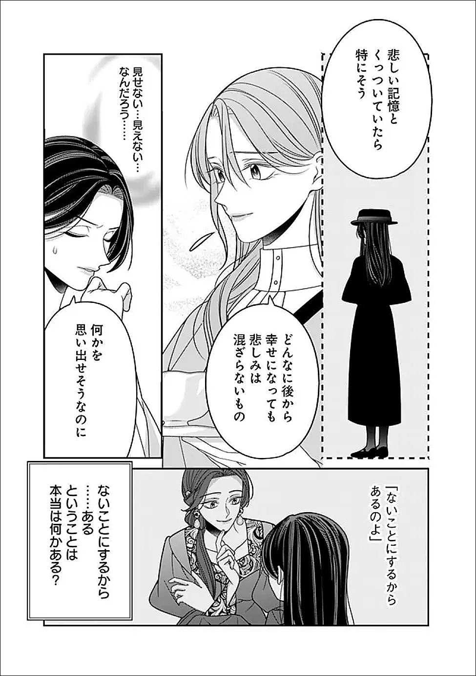 Tokeidai no Daiseijo wa Konyaku Haki ni Kanki Suru Chapter 7.2 5ページ