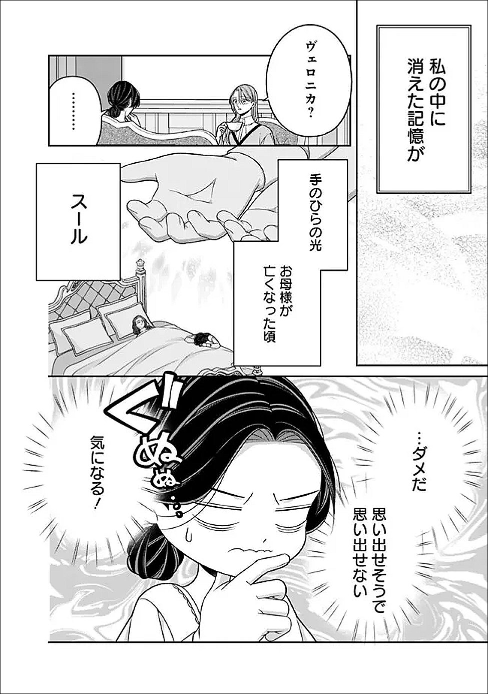 Tokeidai no Daiseijo wa Konyaku Haki ni Kanki Suru Chapter 7.2 6ページ