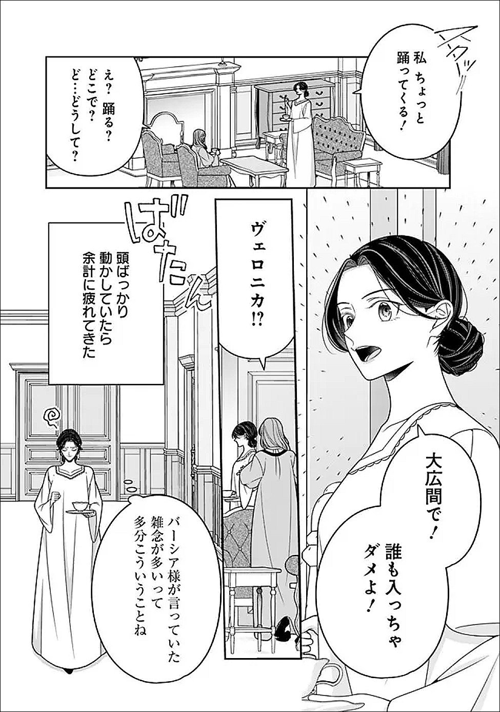 Tokeidai no Daiseijo wa Konyaku Haki ni Kanki Suru Chapter 7.2 7ページ