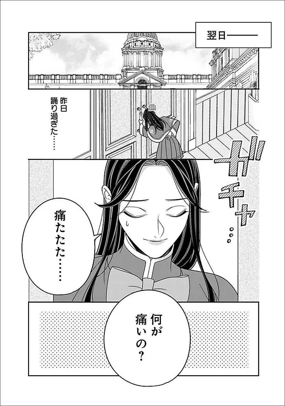 Tokeidai no Daiseijo wa Konyaku Haki ni Kanki Suru Chapter 7.2 10ページ