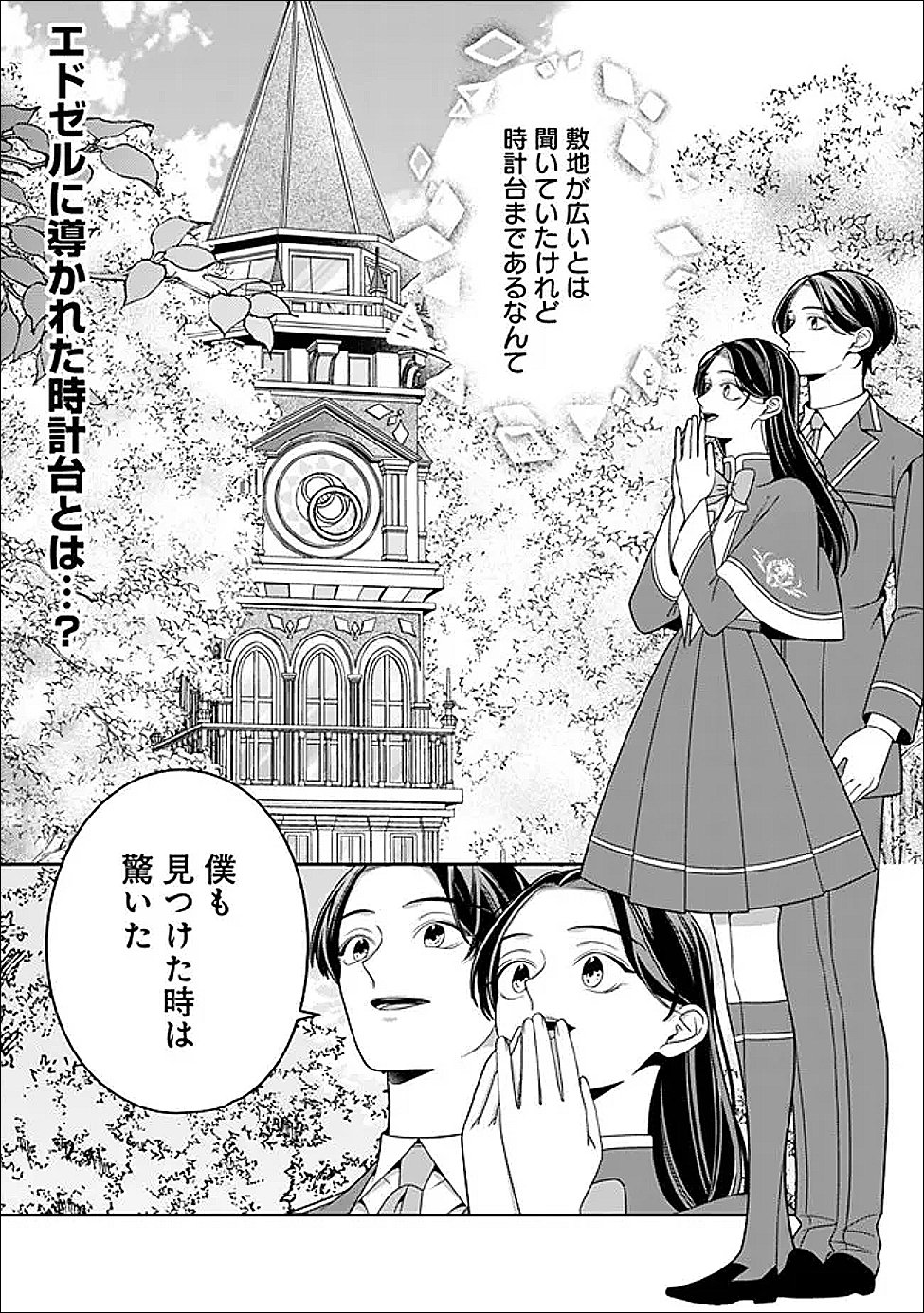 Tokeidai no Daiseijo wa Konyaku Haki ni Kanki Suru Chapter 8.1 2ページ