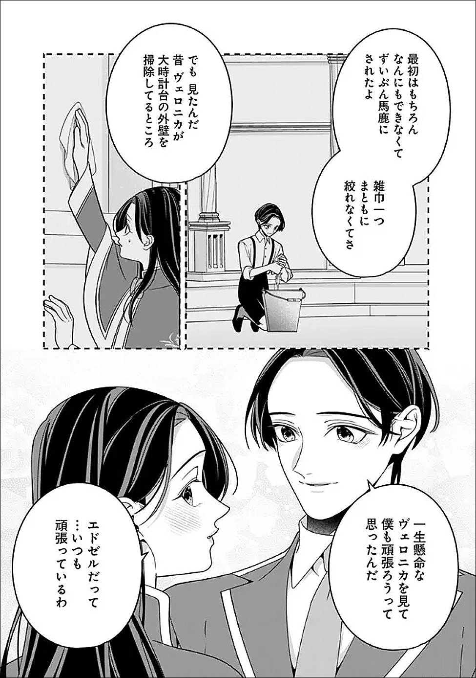 Tokeidai no Daiseijo wa Konyaku Haki ni Kanki Suru Chapter 8.1 11ページ