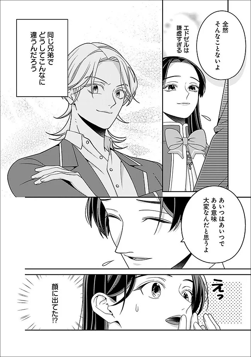 Tokeidai no Daiseijo wa Konyaku Haki ni Kanki Suru Chapter 8.1 12ページ