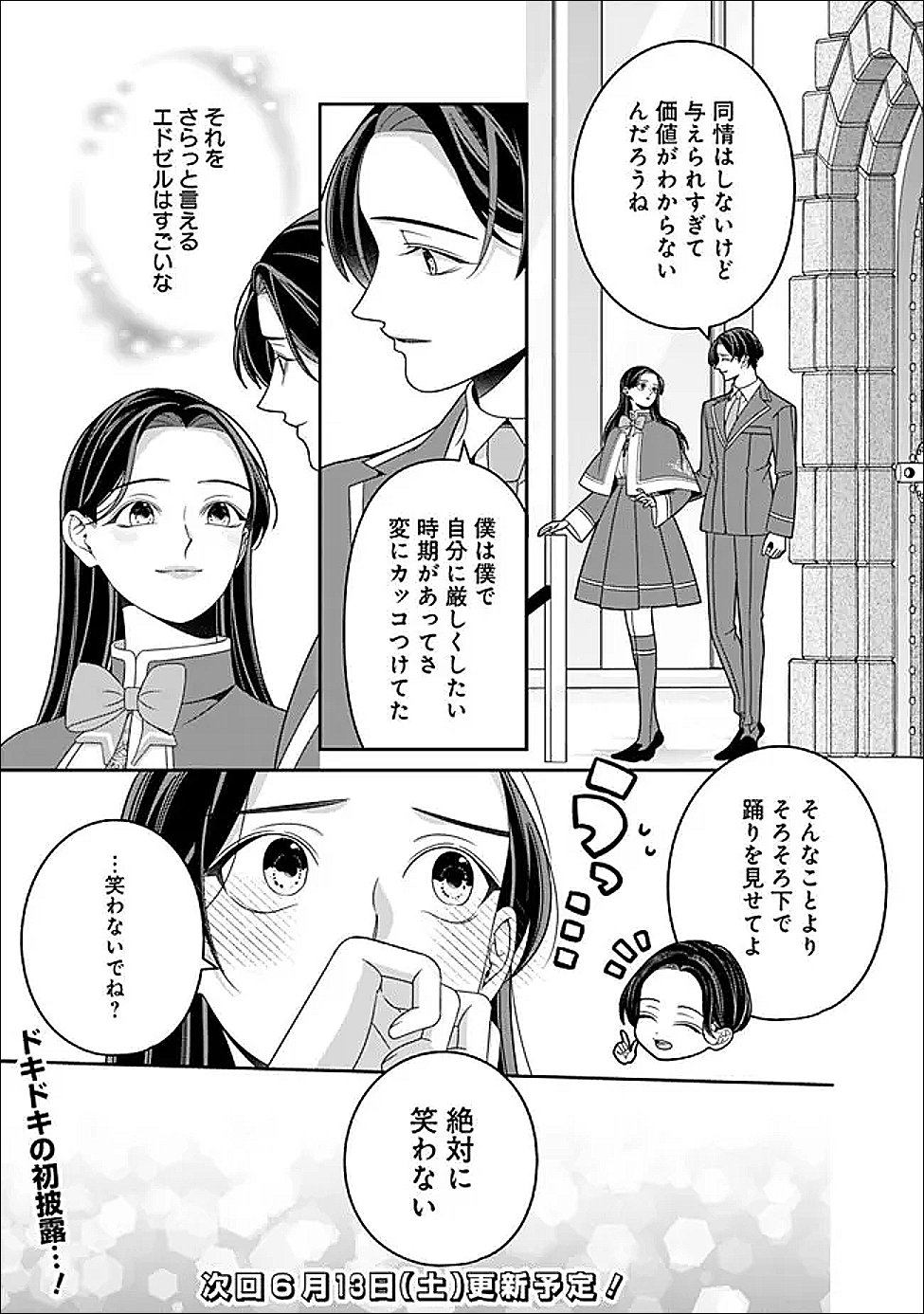 Tokeidai no Daiseijo wa Konyaku Haki ni Kanki Suru Chapter 8.1 13ページ