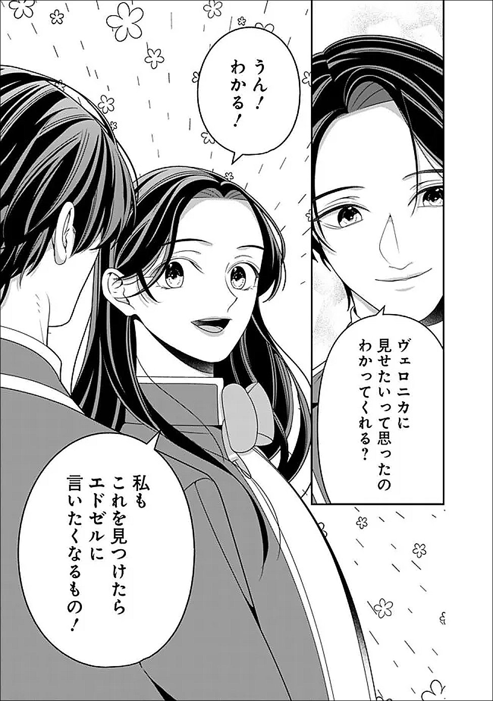 Tokeidai no Daiseijo wa Konyaku Haki ni Kanki Suru Chapter 8.1 3ページ