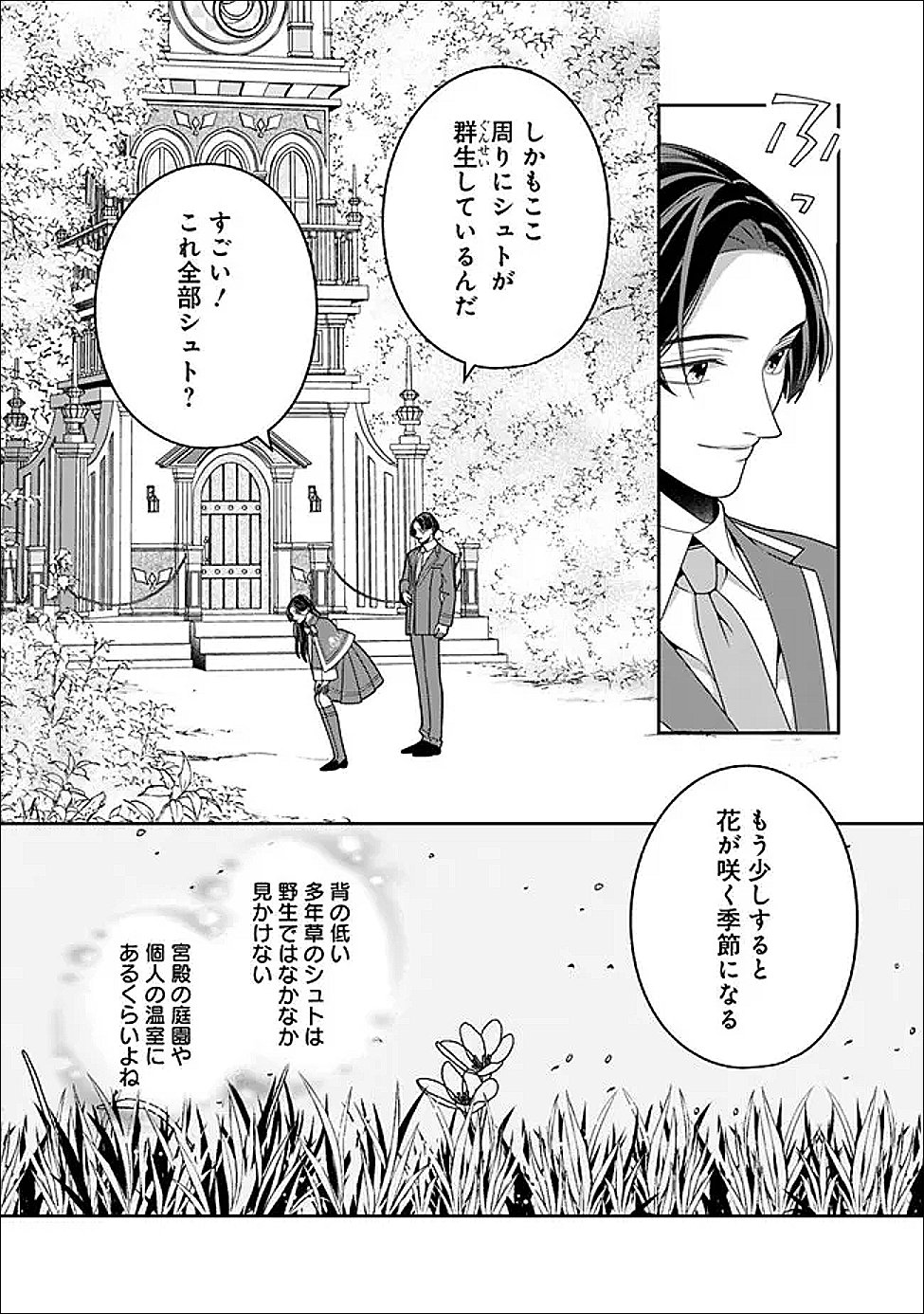 Tokeidai no Daiseijo wa Konyaku Haki ni Kanki Suru Chapter 8.1 4ページ