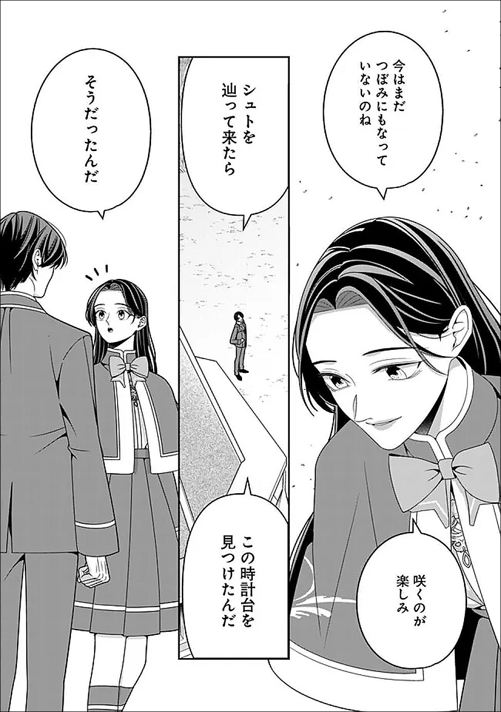 Tokeidai no Daiseijo wa Konyaku Haki ni Kanki Suru Chapter 8.1 5ページ