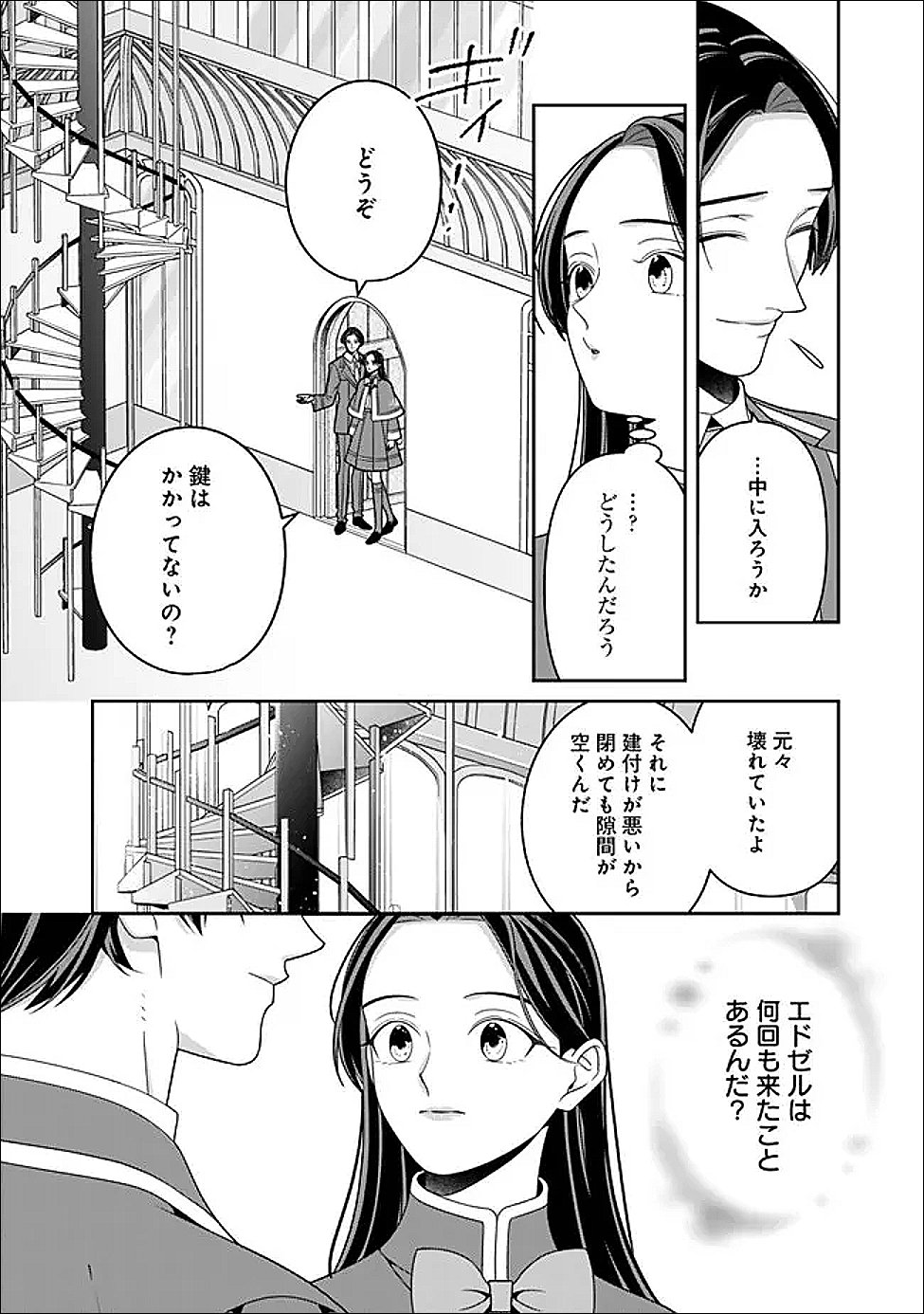 Tokeidai no Daiseijo wa Konyaku Haki ni Kanki Suru Chapter 8.1 6ページ