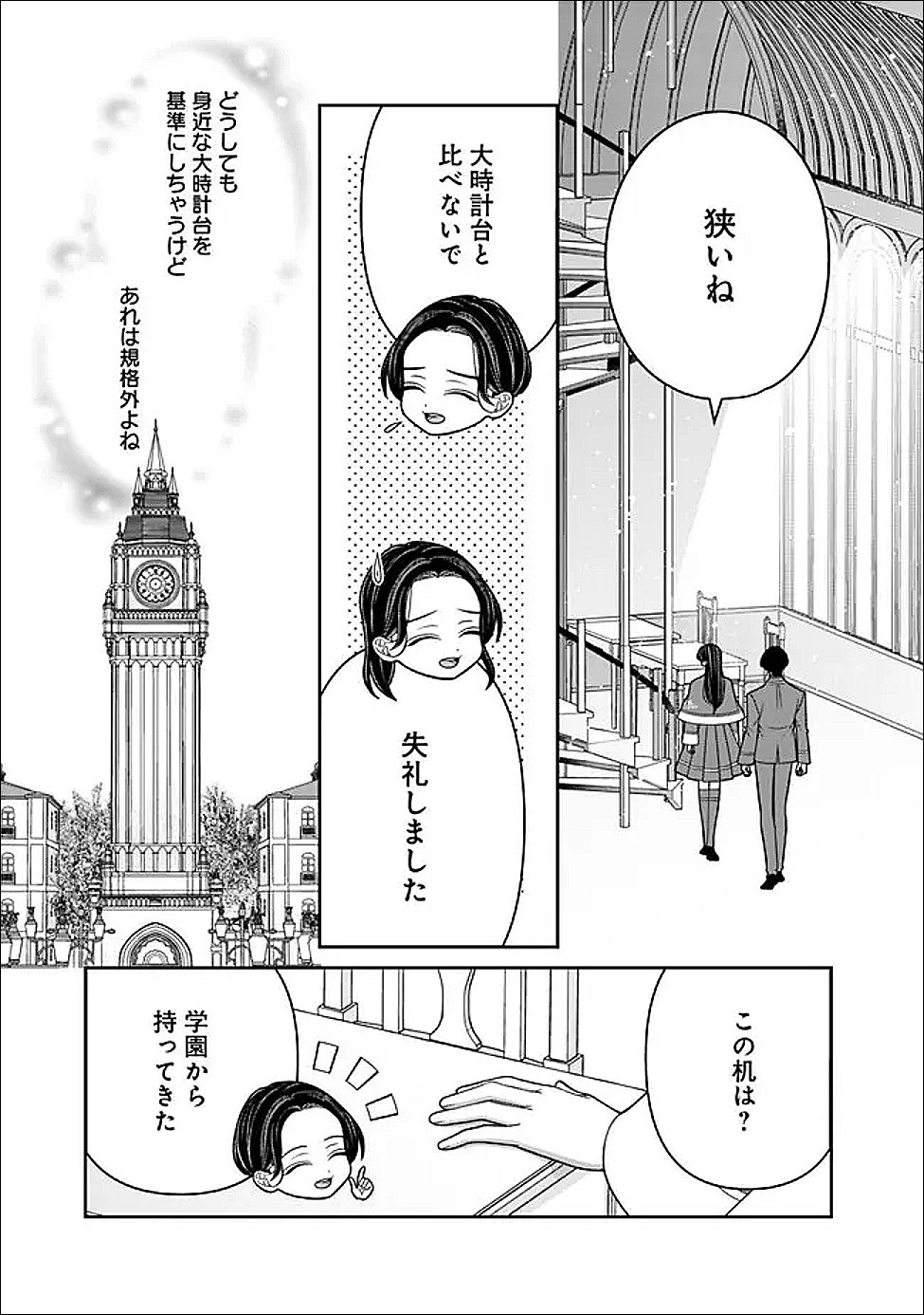 Tokeidai no Daiseijo wa Konyaku Haki ni Kanki Suru Chapter 8.1 7ページ