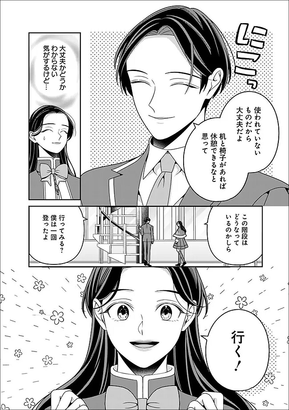 Tokeidai no Daiseijo wa Konyaku Haki ni Kanki Suru Chapter 8.1 8ページ
