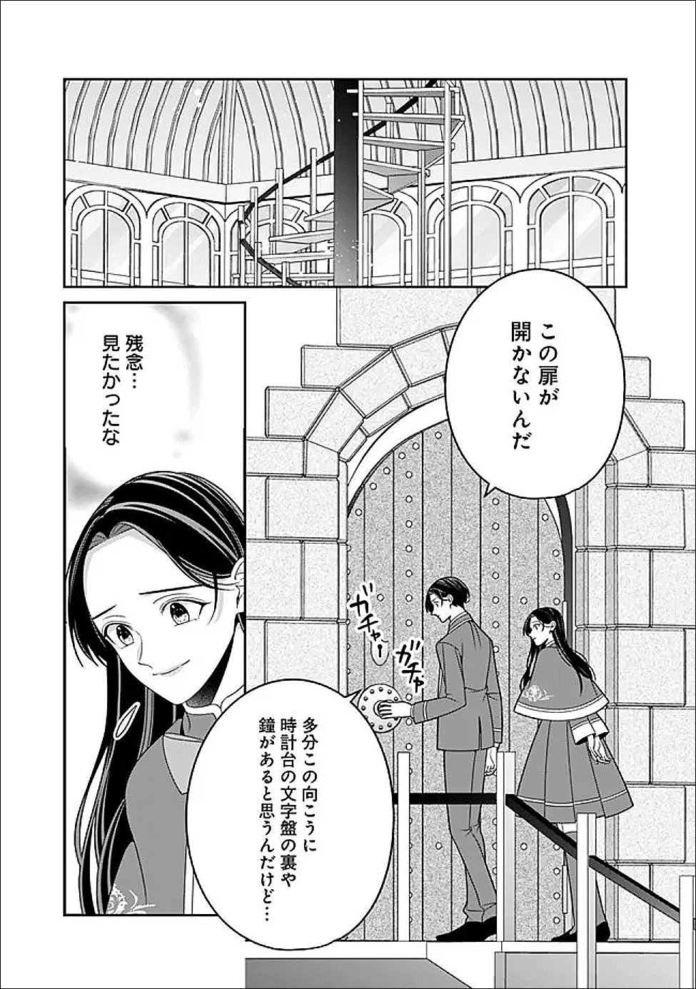 Tokeidai no Daiseijo wa Konyaku Haki ni Kanki Suru Chapter 8.1 9ページ