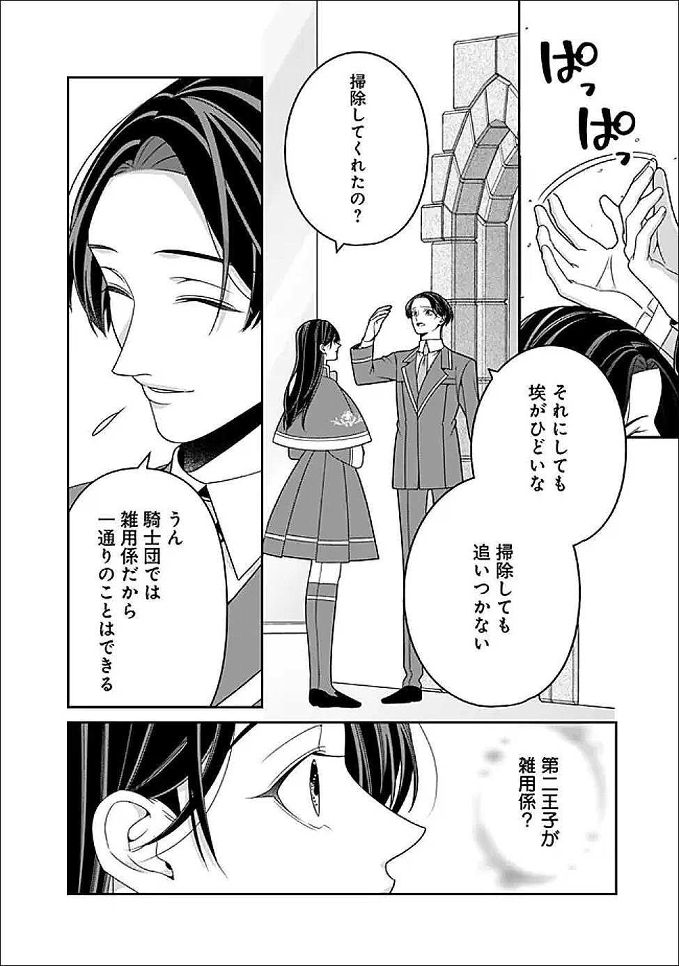 Tokeidai no Daiseijo wa Konyaku Haki ni Kanki Suru Chapter 8.1 10ページ