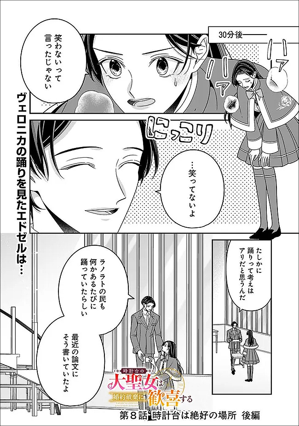 Tokeidai no Daiseijo wa Konyaku Haki ni Kanki Suru Chapter 8.2 1ページ