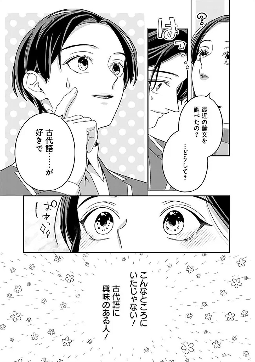 Tokeidai no Daiseijo wa Konyaku Haki ni Kanki Suru Chapter 8.2 2ページ