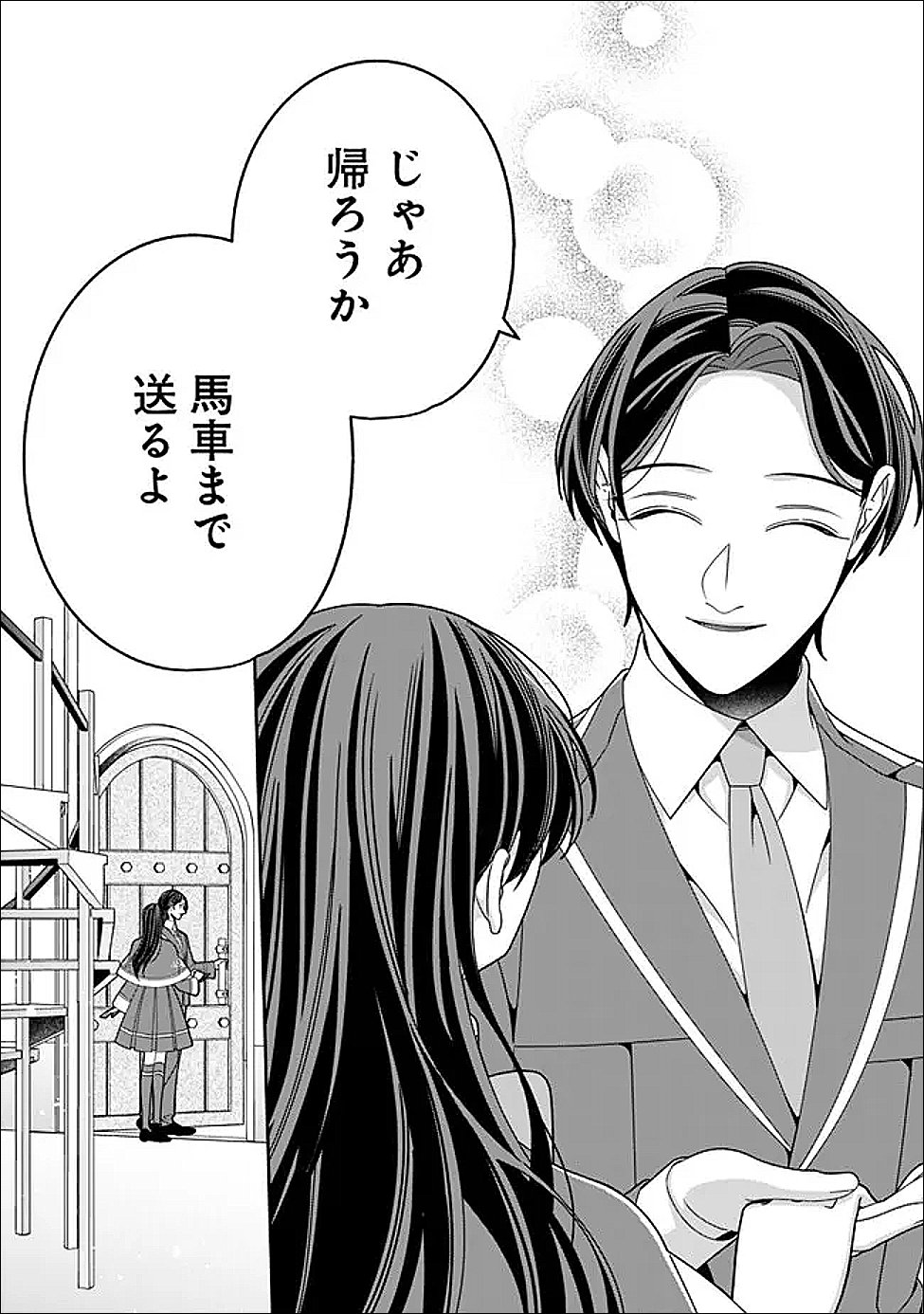 Tokeidai no Daiseijo wa Konyaku Haki ni Kanki Suru Chapter 8.2 11ページ