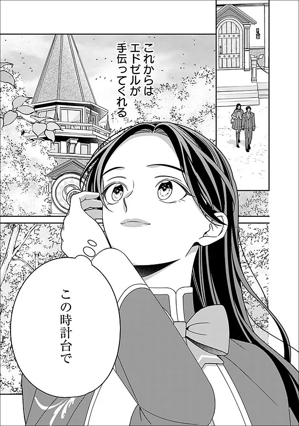 Tokeidai no Daiseijo wa Konyaku Haki ni Kanki Suru Chapter 8.2 12ページ