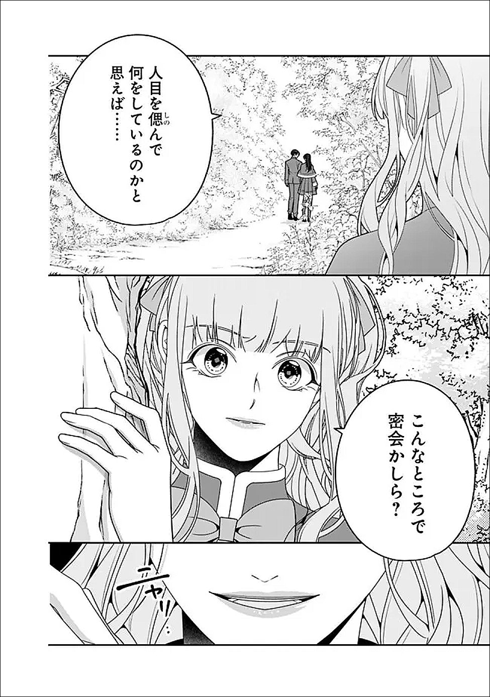 Tokeidai no Daiseijo wa Konyaku Haki ni Kanki Suru Chapter 8.2 13ページ