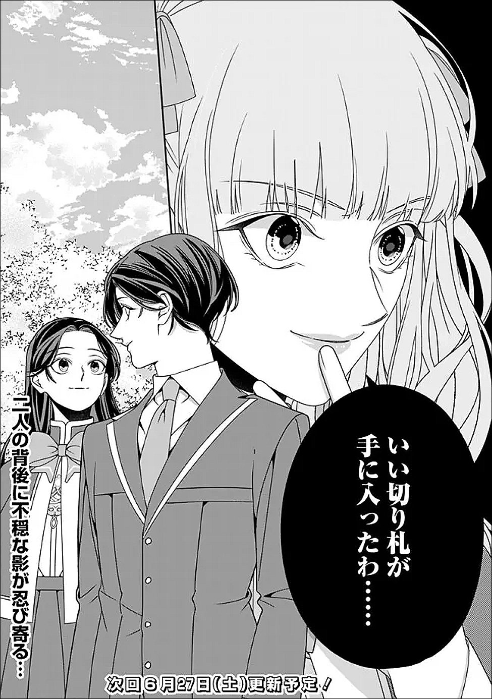 Tokeidai no Daiseijo wa Konyaku Haki ni Kanki Suru Chapter 8.2 14ページ