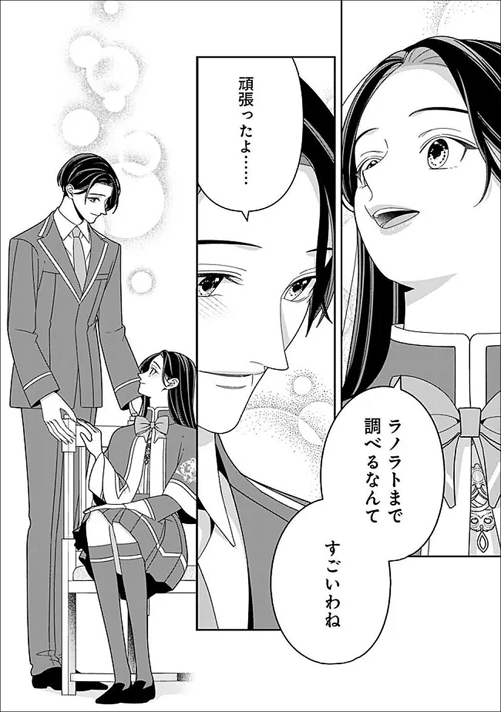 Tokeidai no Daiseijo wa Konyaku Haki ni Kanki Suru Chapter 8.2 3ページ